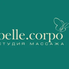 Студия массажа belle.corpo фотография 12
