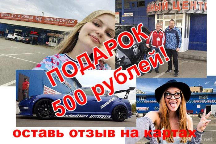 500 рублей за отзыв с фото!