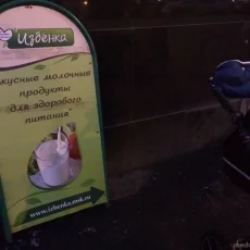 Магазин молочной продукции Зеленоградское в Медведково фотография 8