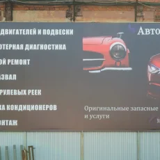 Автосервис и магазин автозапчастей Автоартис в Чермянском проезде фотография 13