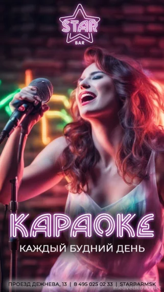 Караоке каждые будние дни