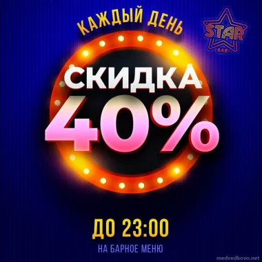 Скидка 40%