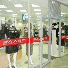 Магазин АЛЕФ на улице Грекова фотография 2
